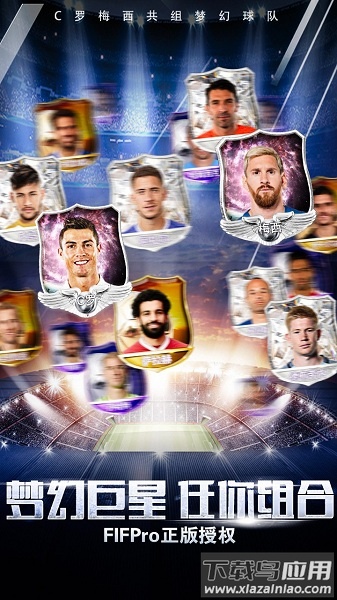 足球梦之队完整版最新版截图3