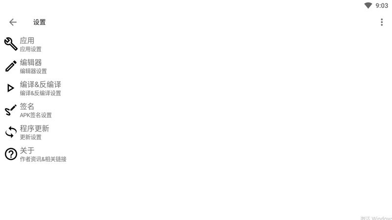 Apktool M汉化版截图