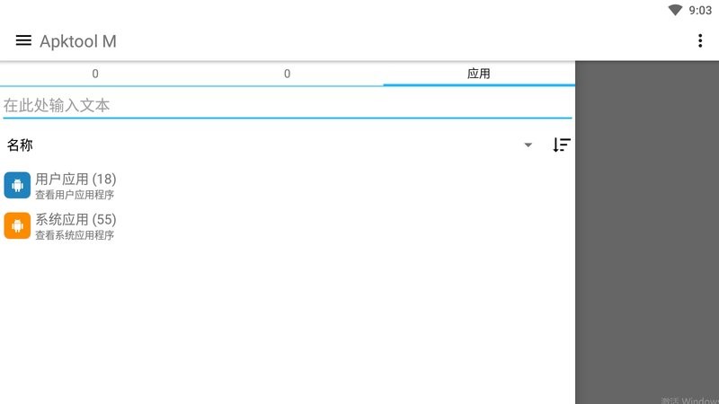Apktool M汉化版截图