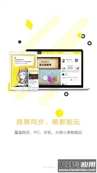 集游社app下载