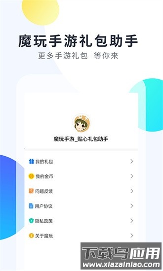 魔玩助手经典版最新版截图1