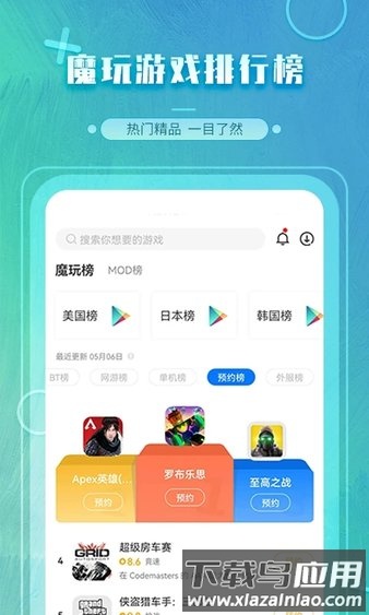 魔玩助手官方正版最新版2025截图1