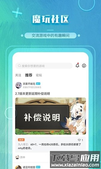 魔玩助手官方正版最新版2025截图2