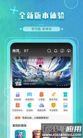 魔玩助手官方正版最新版2025截图3
