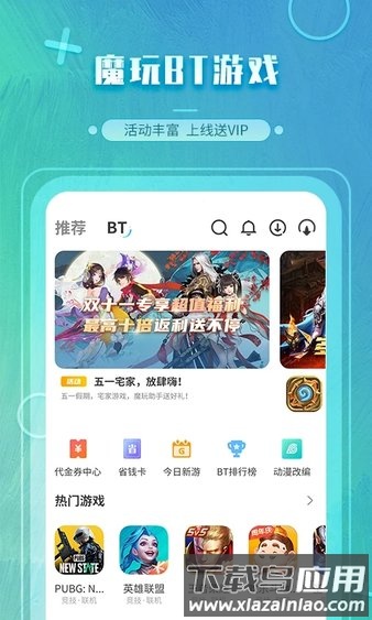 魔玩助手官方正版最新版2025截图4
