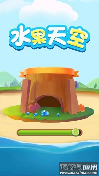 水果天空红包版截图3
