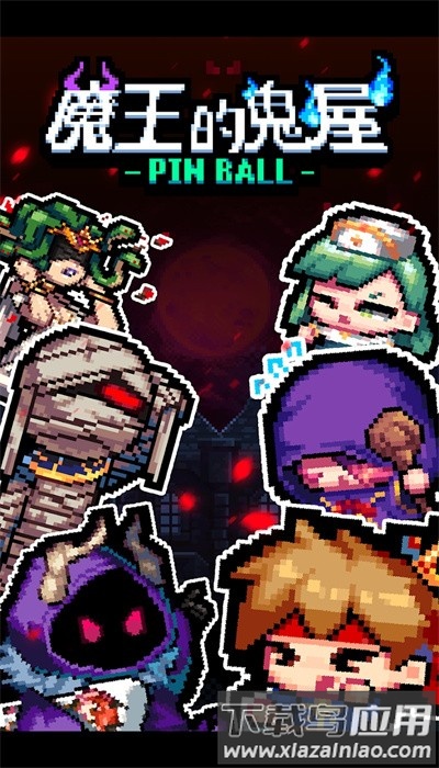 魔王的鬼屋最新版最新版截图1