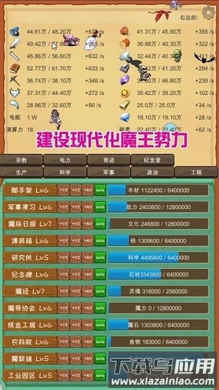 魔王归来最新版截图1