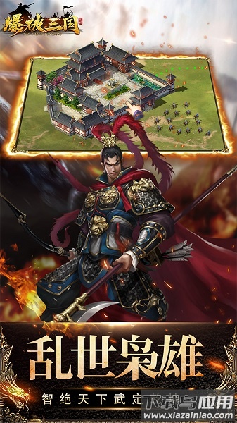 爆破三国官方版最新版截图1