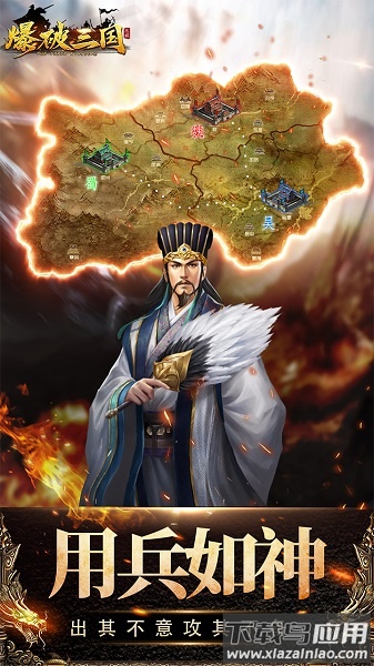 爆破三国官方版最新版截图2