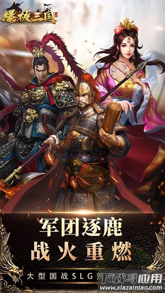 爆破三国官方版最新版截图3
