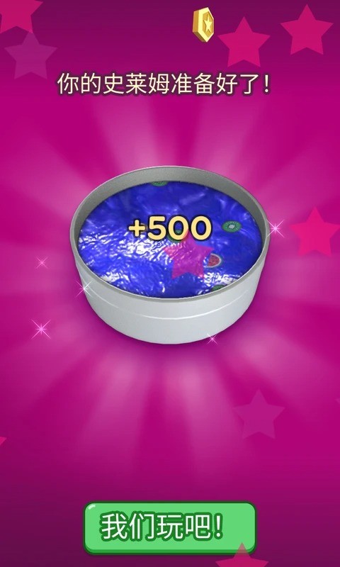 粘液模拟器中文正版截图