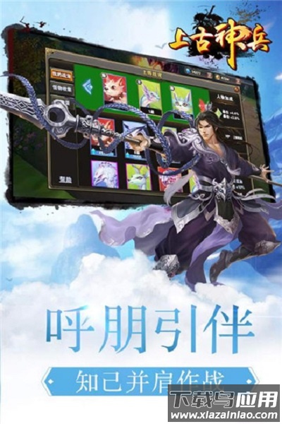 上古神兵游戏最新版截图1