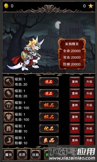 魔王修仙传游戏最新版截图1