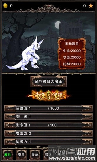 魔王修仙传游戏最新版截图3