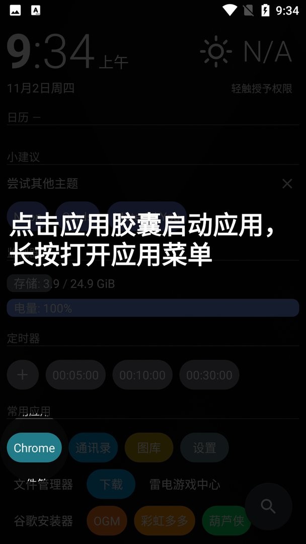 aio launcher破解版(aio桌面启动器)最新版截图1