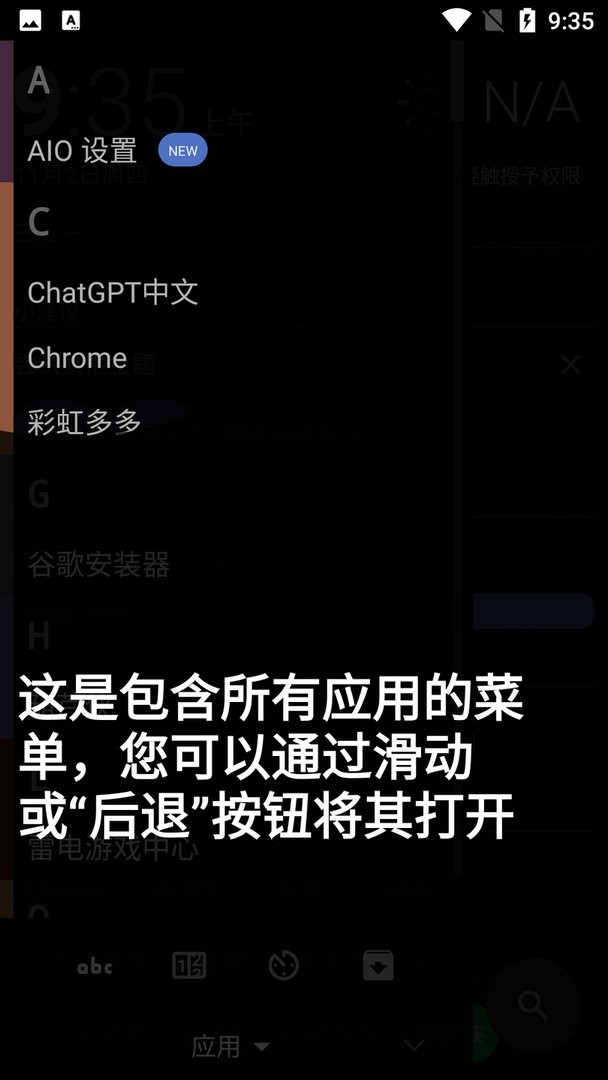 aio launcher破解版(aio桌面启动器)最新版截图2