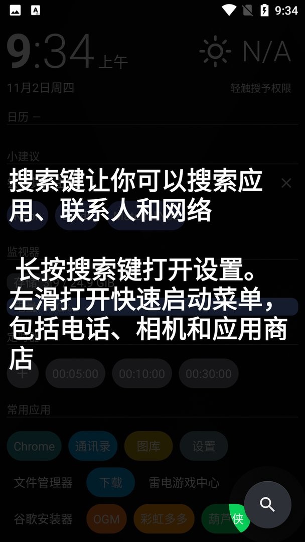 aio launcher破解版(aio桌面启动器)最新版截图3