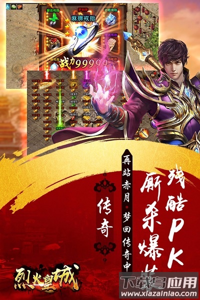 烈火皇城vivo客户端最新版截图1