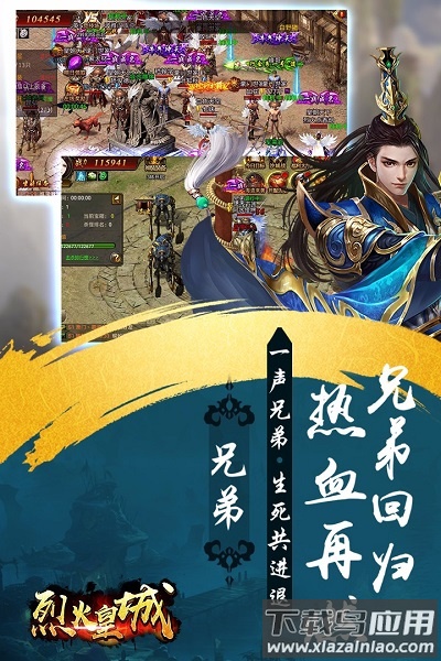 烈火皇城vivo客户端最新版截图2