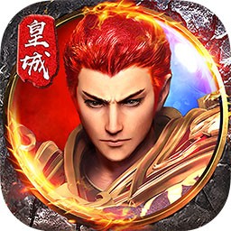 烈火皇城vivo客户端