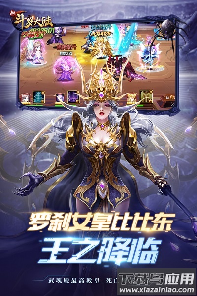 斗罗大陆新武魂手游下载	