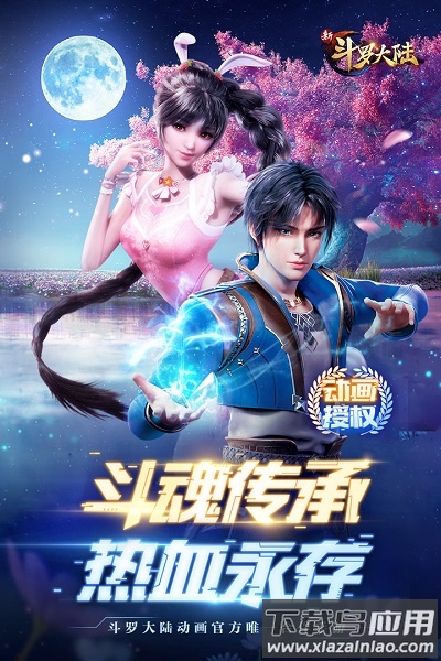 斗罗大陆新武魂游戏截图1