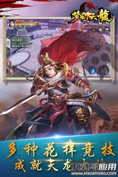 梦幻天龙手游下载