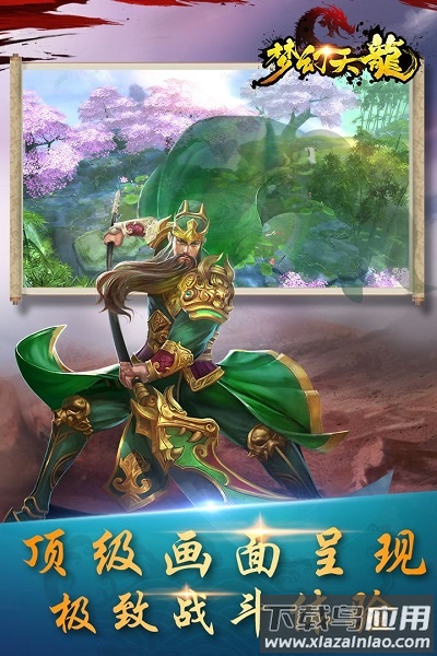 梦幻天龙游戏最新版截图1