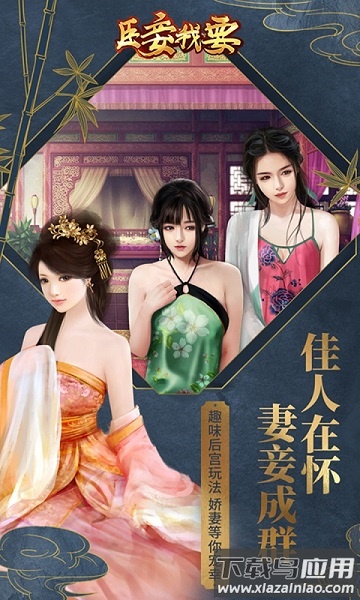 臣妾我要游戏最新版截图1