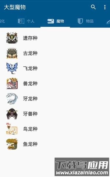 魔物猎人世界资料库最新版最新版截图3