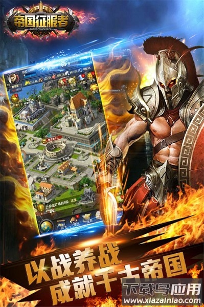 帝国征服者九游客户端最新版截图2