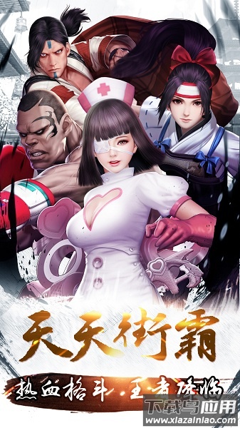 街头霸王游戏最新版截图2