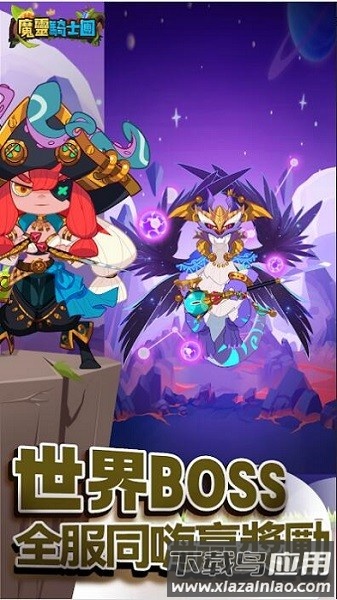 魔灵骑士团手机版截图1