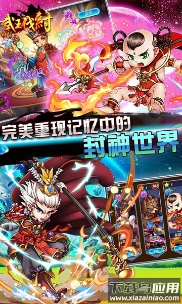 武王伐纣手游下载