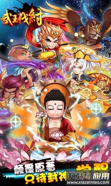 武王伐纣游戏截图1