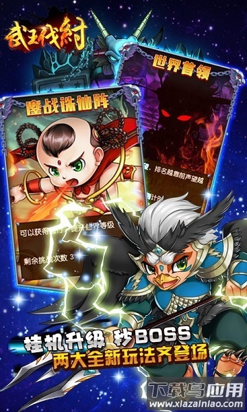 武王伐纣游戏截图2