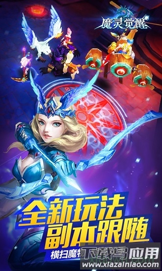 魔灵觉醒满v版最新版截图2