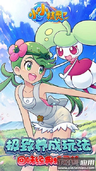 小小精灵h5下载