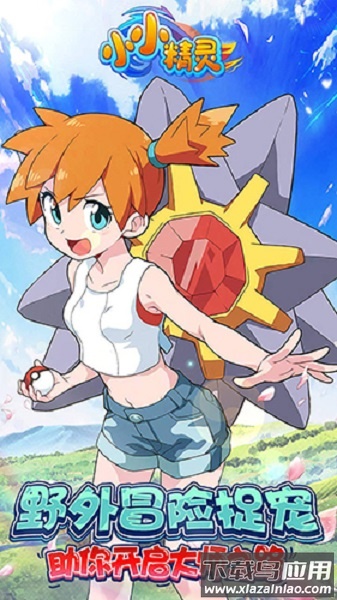 小小精灵h5官方版最新版截图1