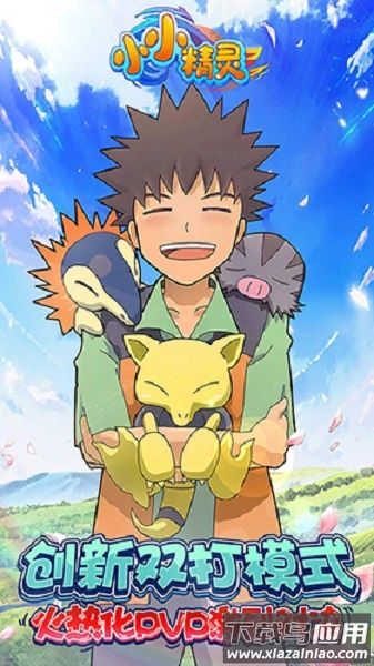 小小精灵h5官方版最新版截图2