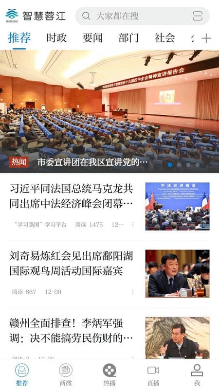 智慧蓉江新闻最新版截图5