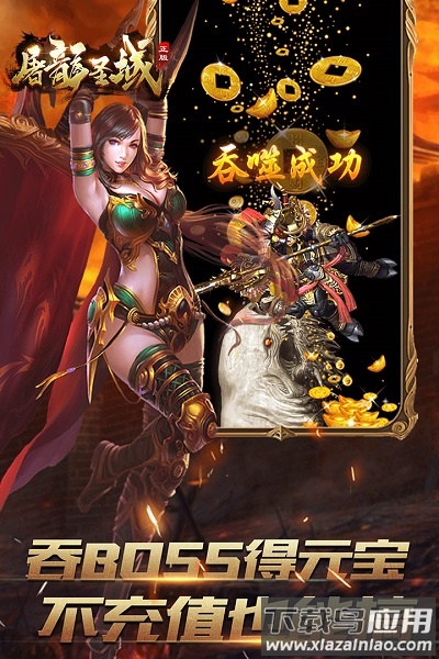 屠龙盛域手游下载