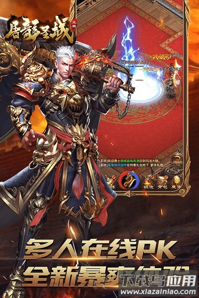 屠龙盛域游戏截图