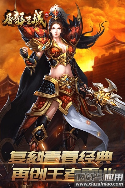 屠龙盛域游戏截图