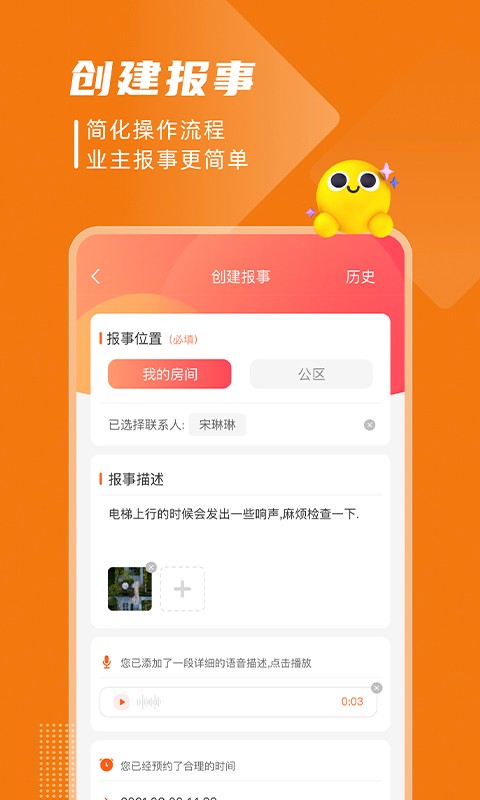 联每户软件最新版截图3