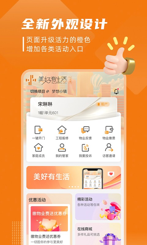 联每户软件最新版截图4