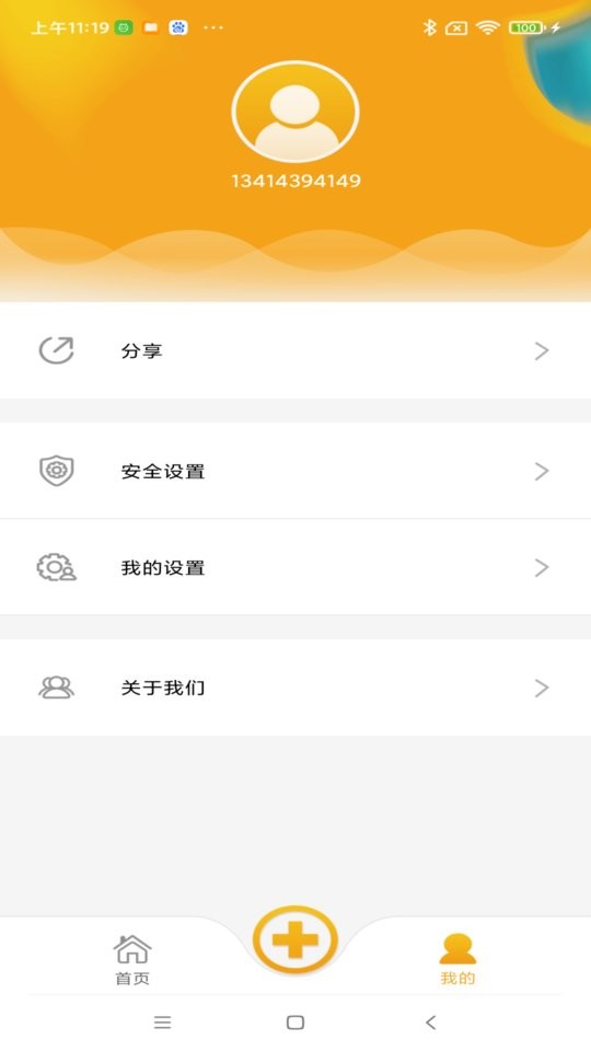 皇家金盾物联app最新版截图3