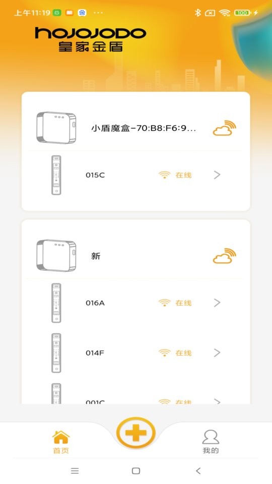 皇家金盾物联app最新版截图4