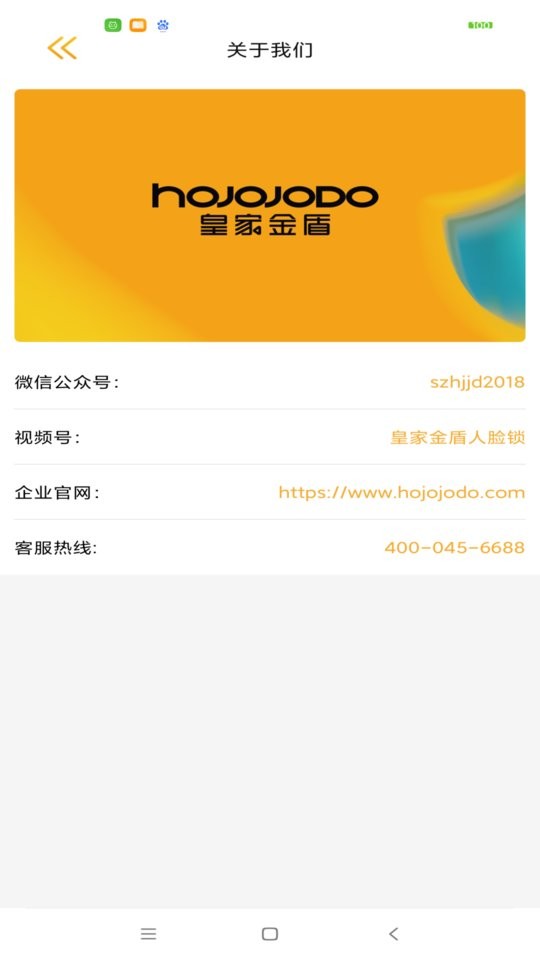 皇家金盾物联app最新版截图5